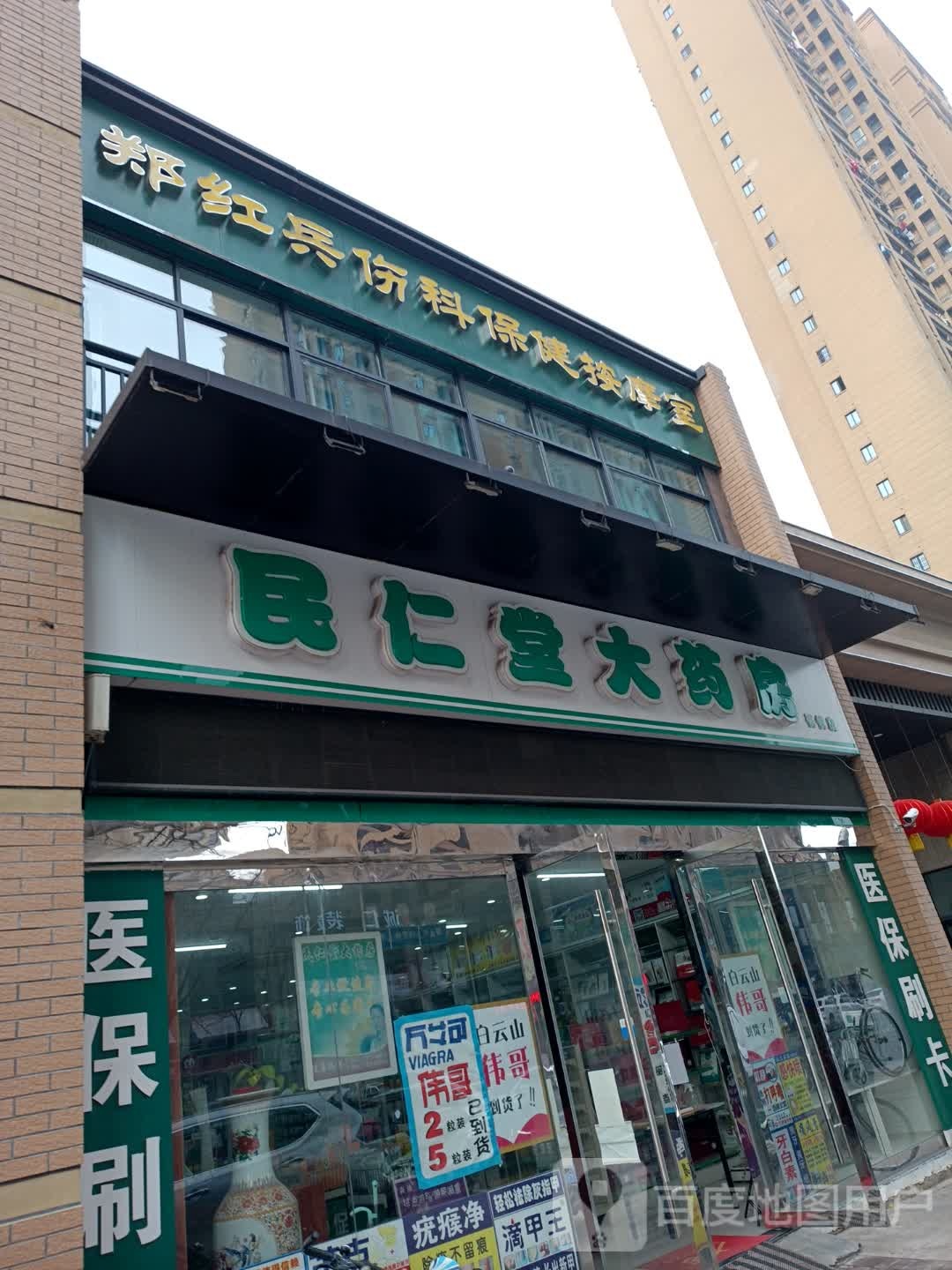 郑红兵伤科保健安摩室