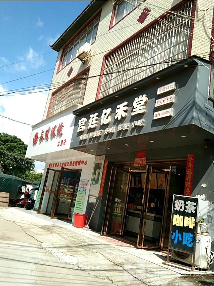 永明眼镜(三里店)