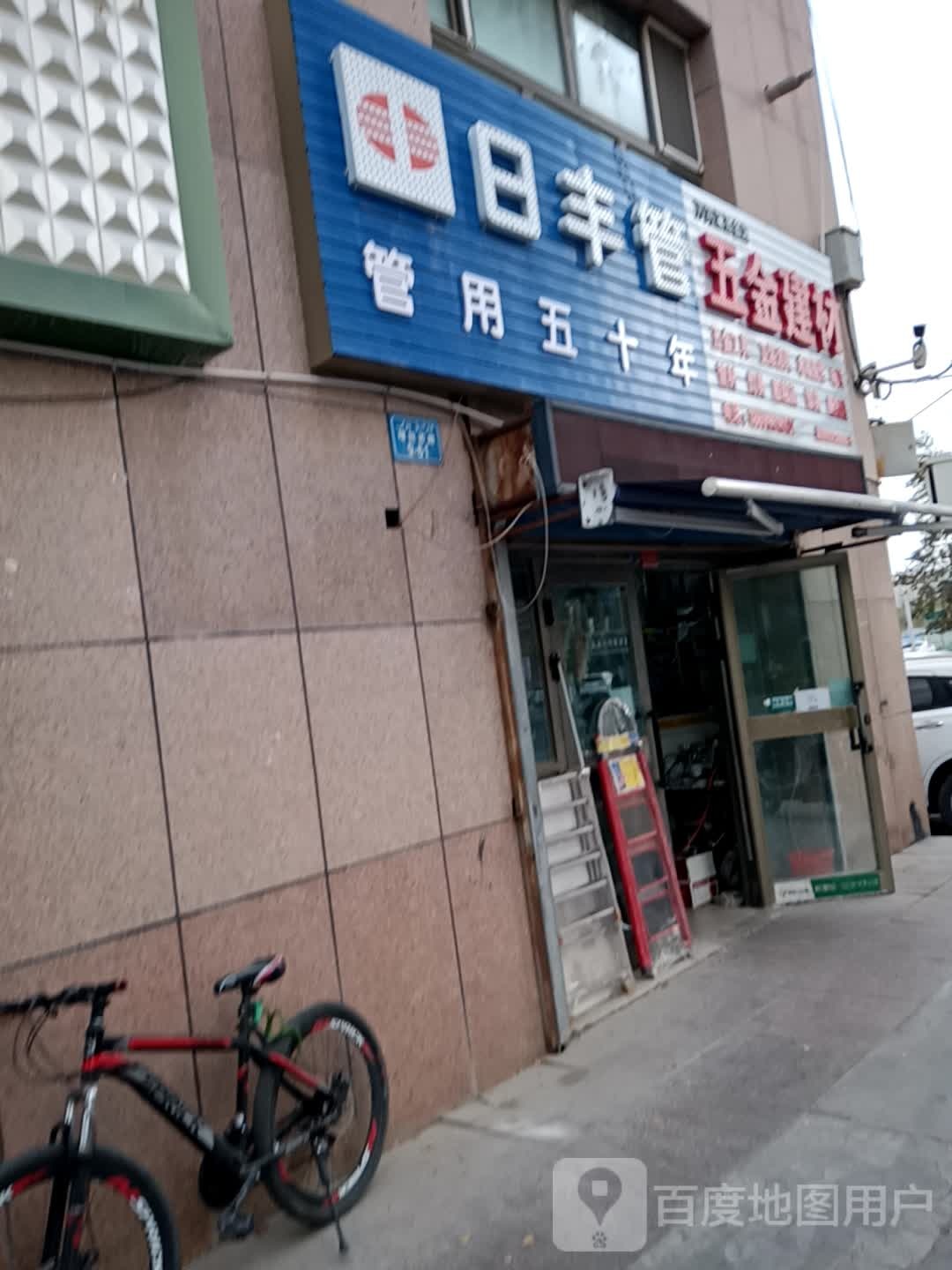万河汇五金店