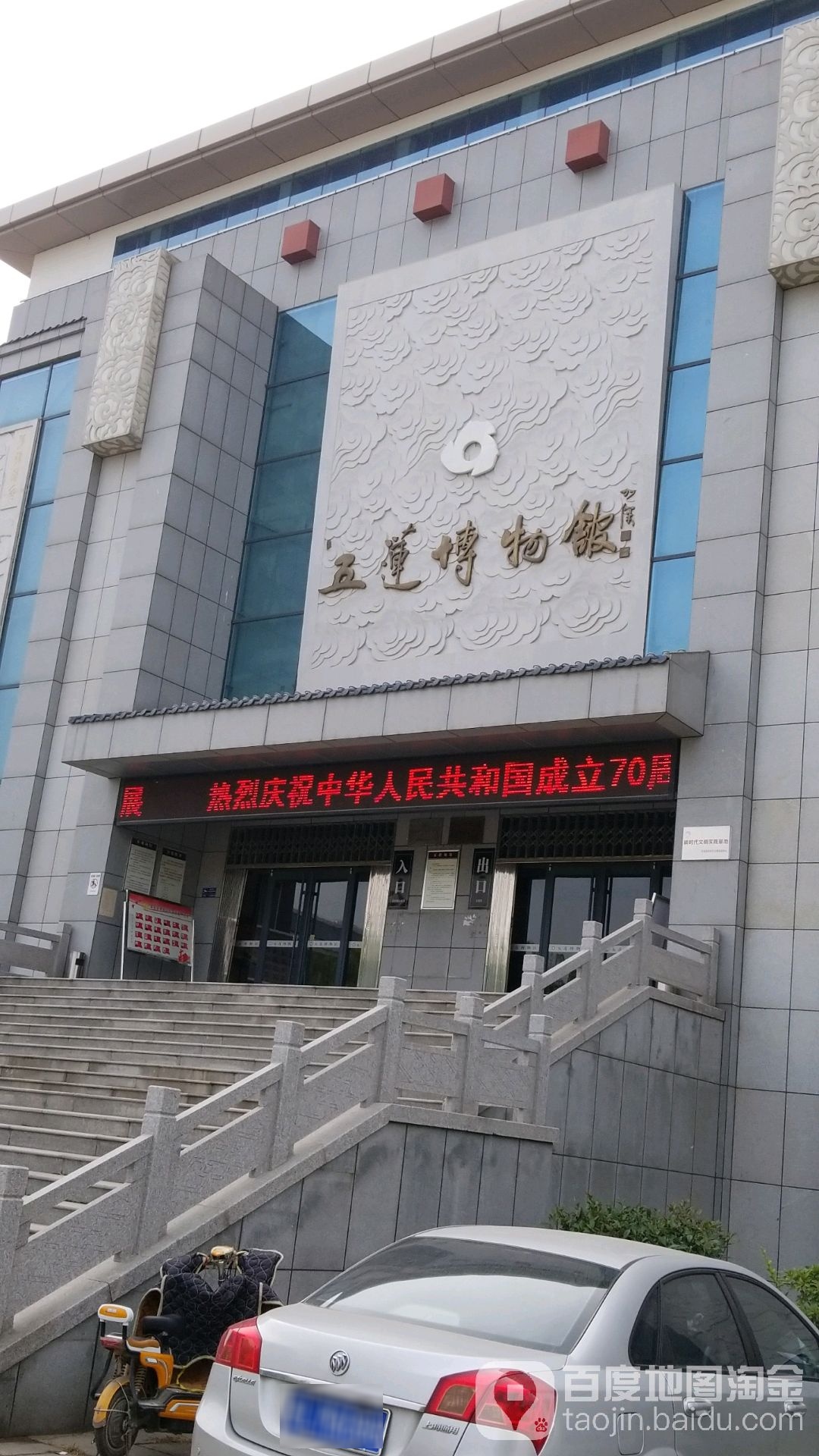 五莲县博物馆