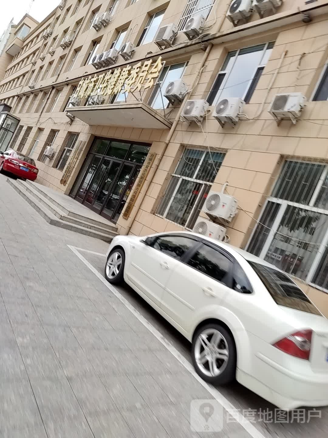 白城市卫生健康委员会