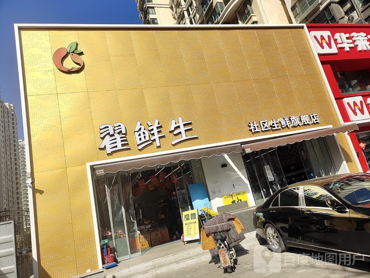 翟鲜生