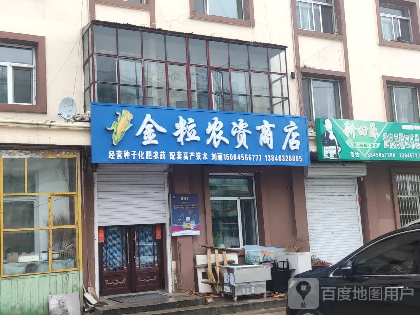 金粒农贸商店