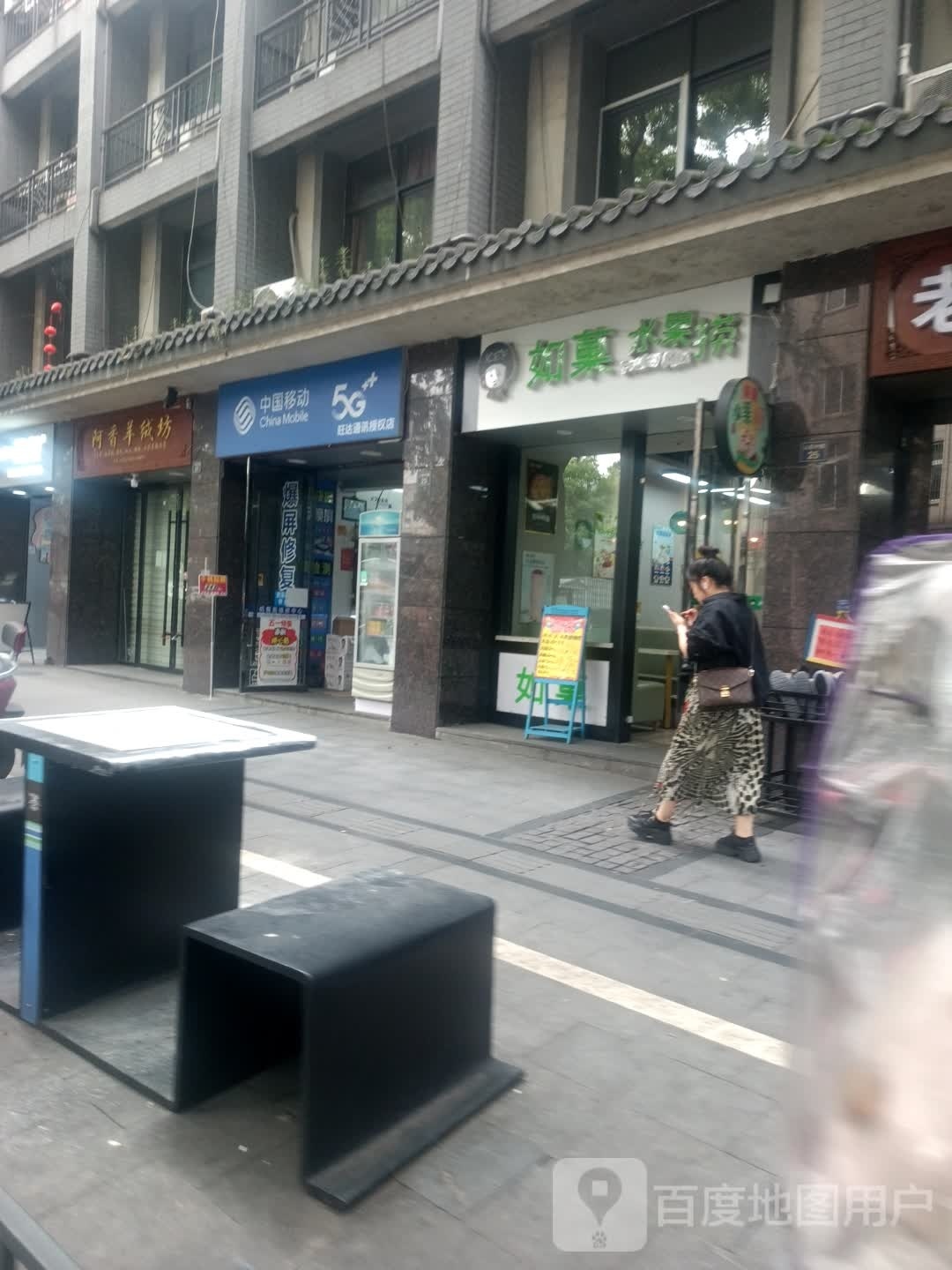 如菓水果店金(景宁店)