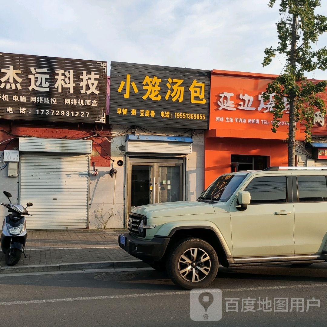小笼包包(东海店)