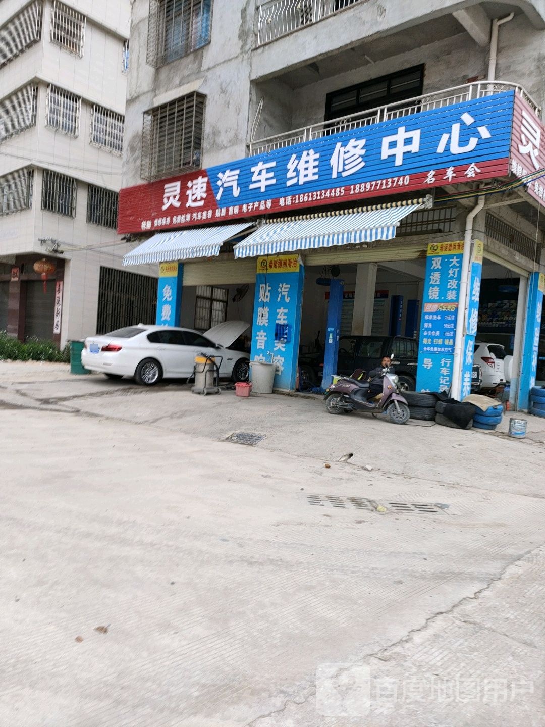 灵速汽车维修中心