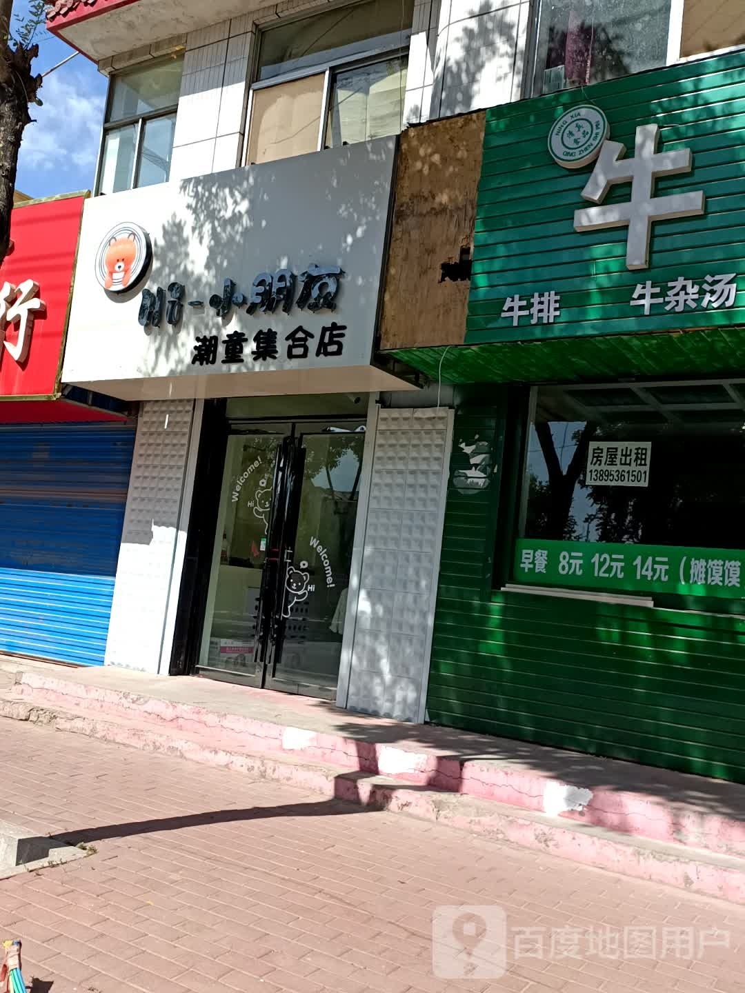 Hi-小朋友潮童集合店