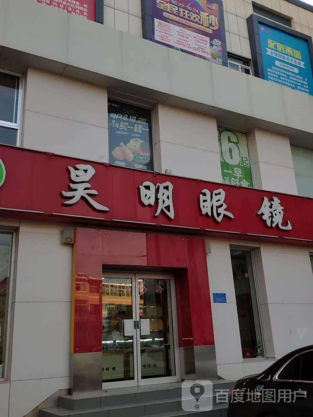 昊明眼睛(金汇大厦车站街店)