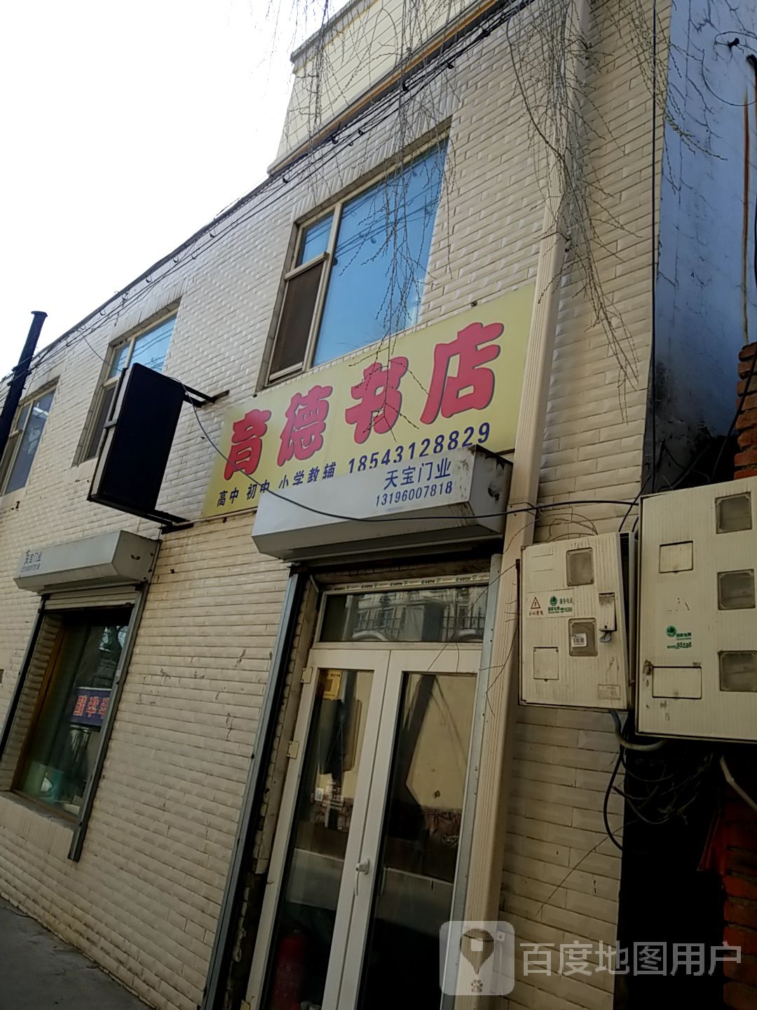 育德书城