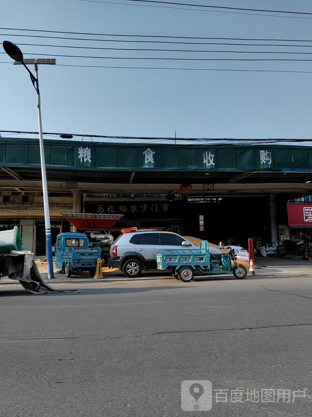 粮食收购