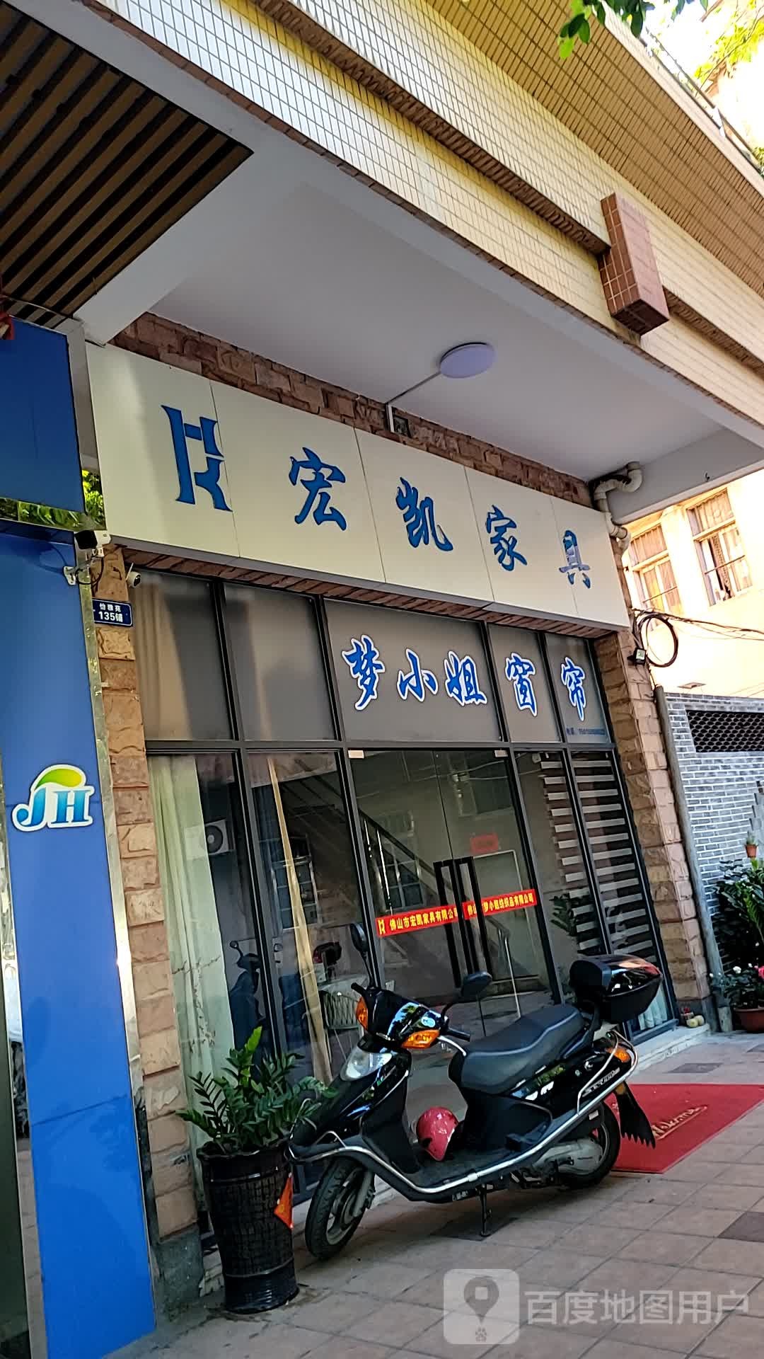 宏凯家具城