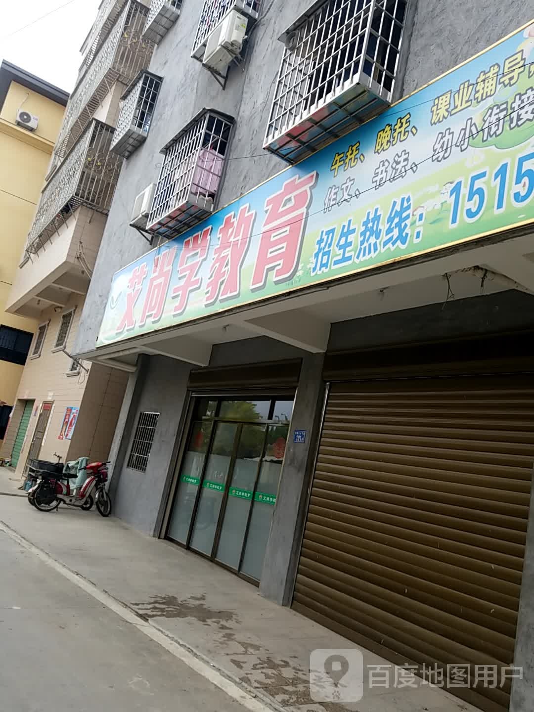 艾尚学教育