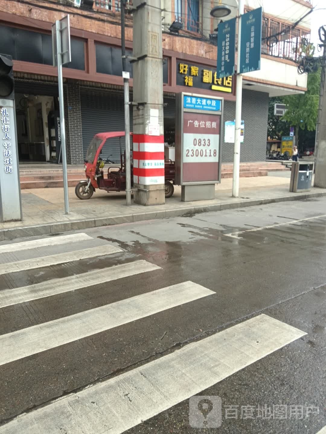 老彭副食店