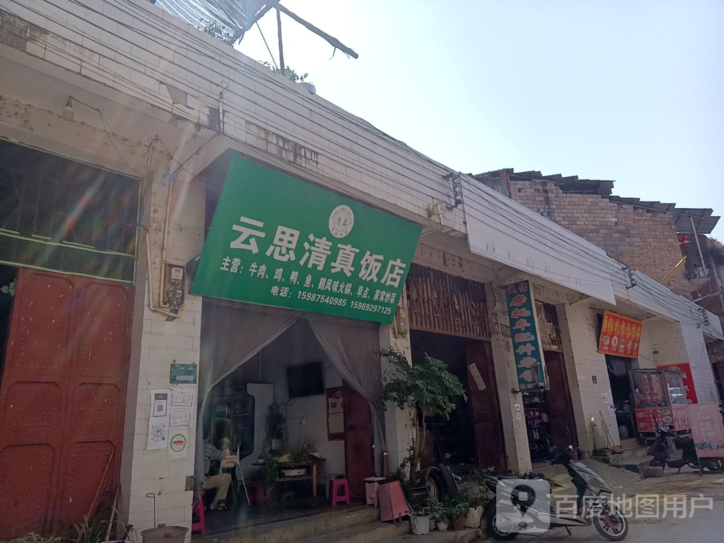 云思清真饭店