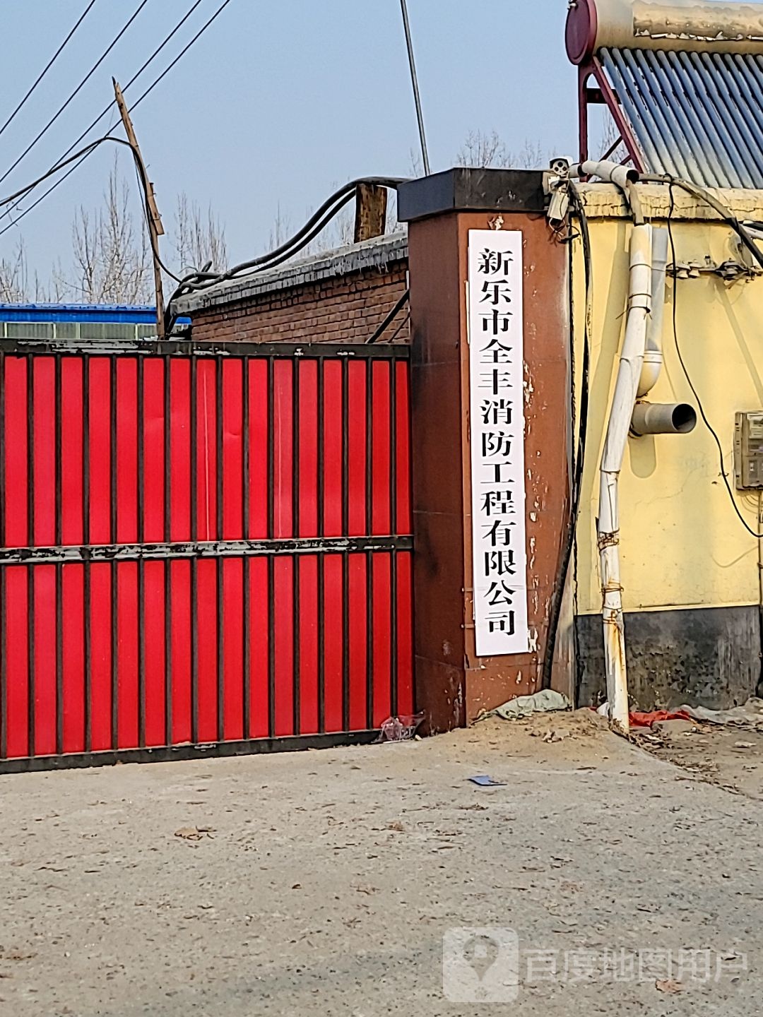 新乐市全丰消防工程有限公司