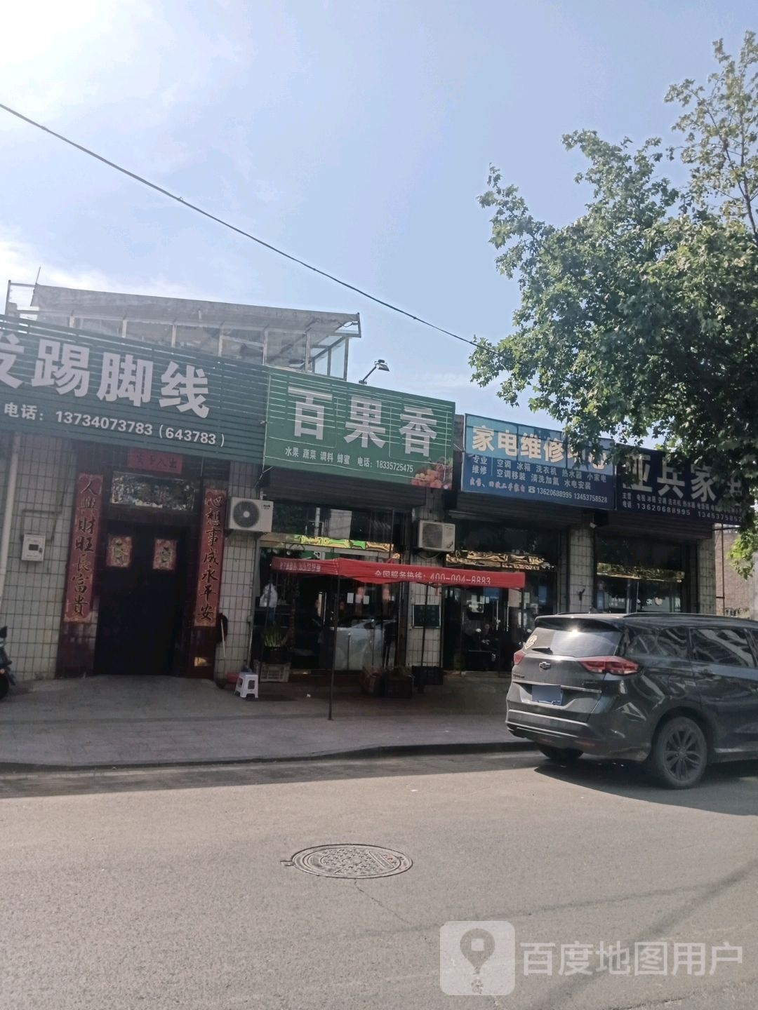 亚兵家电