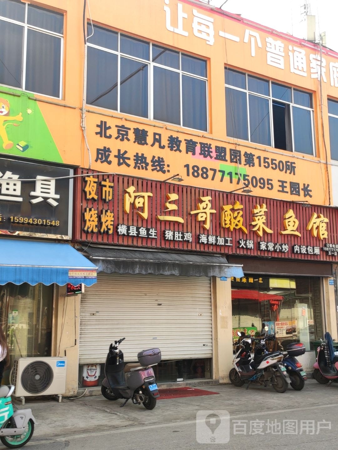 阿三哥酸菜鱼馆(五一店)