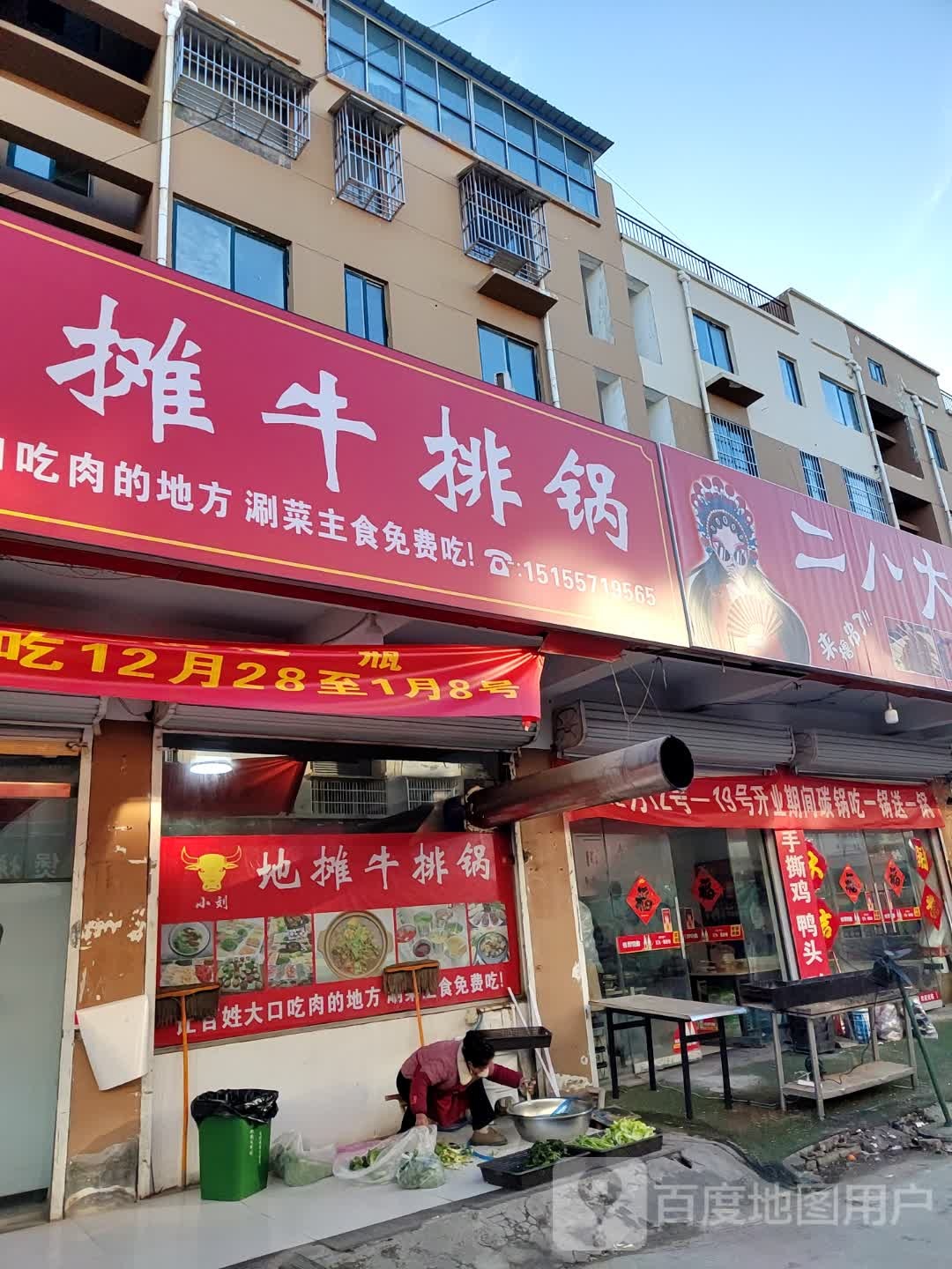 地摊牛排锅