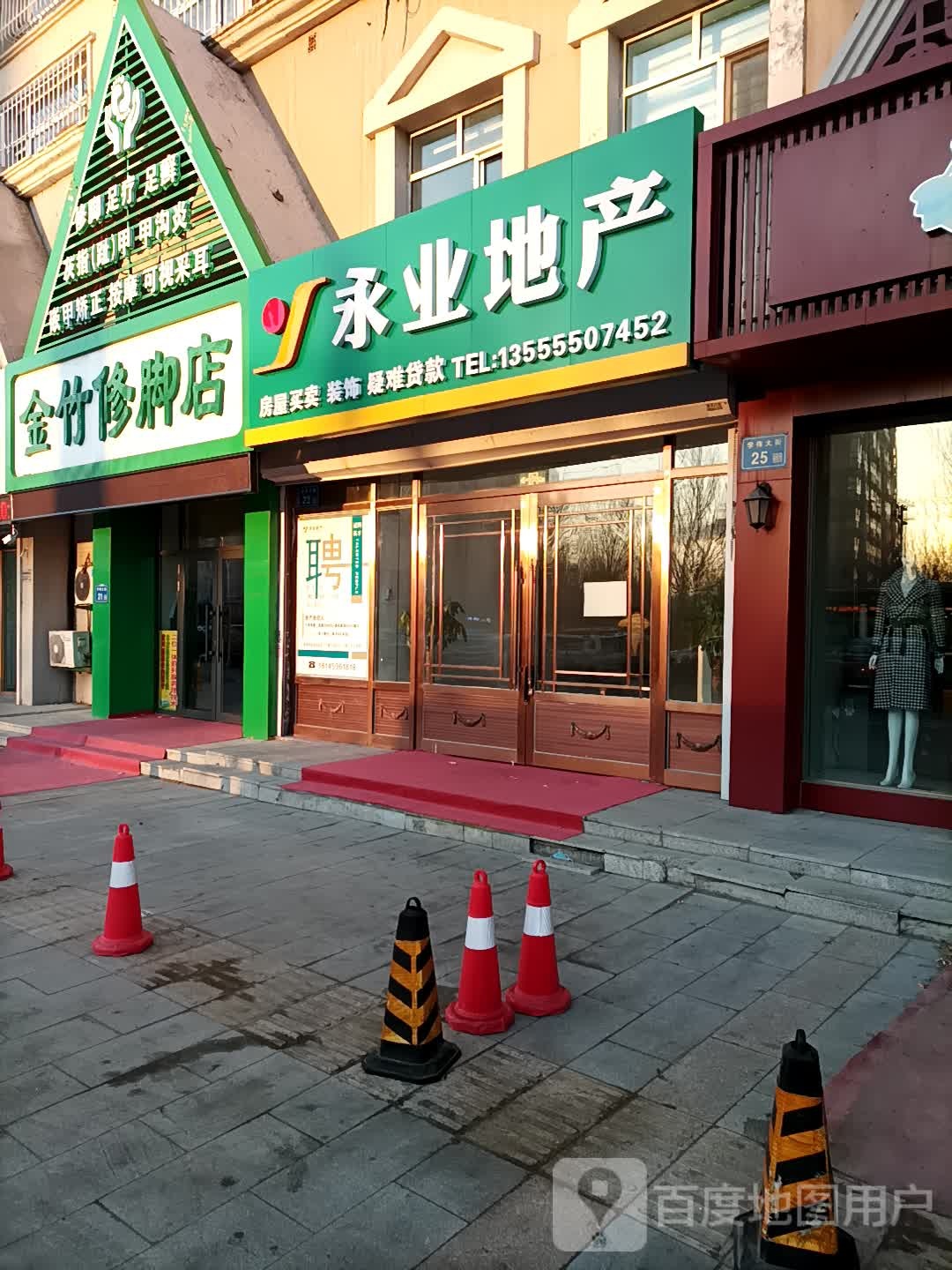 金竹脚修店