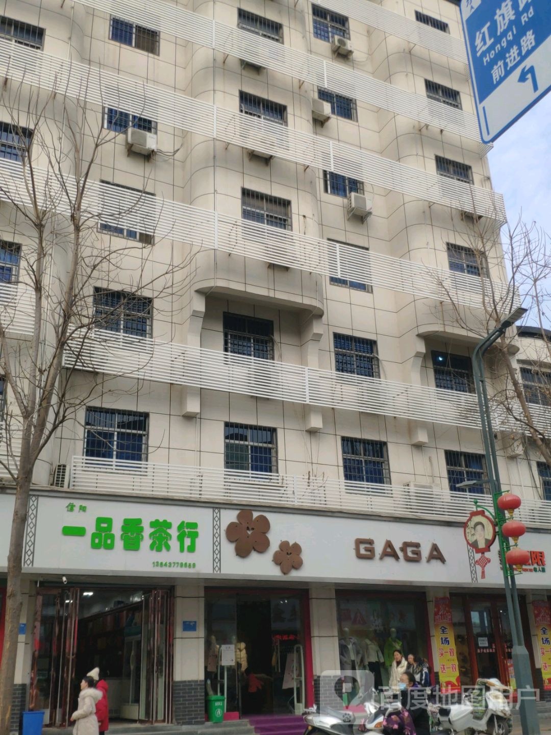 淅川县GAGA(人民路店)