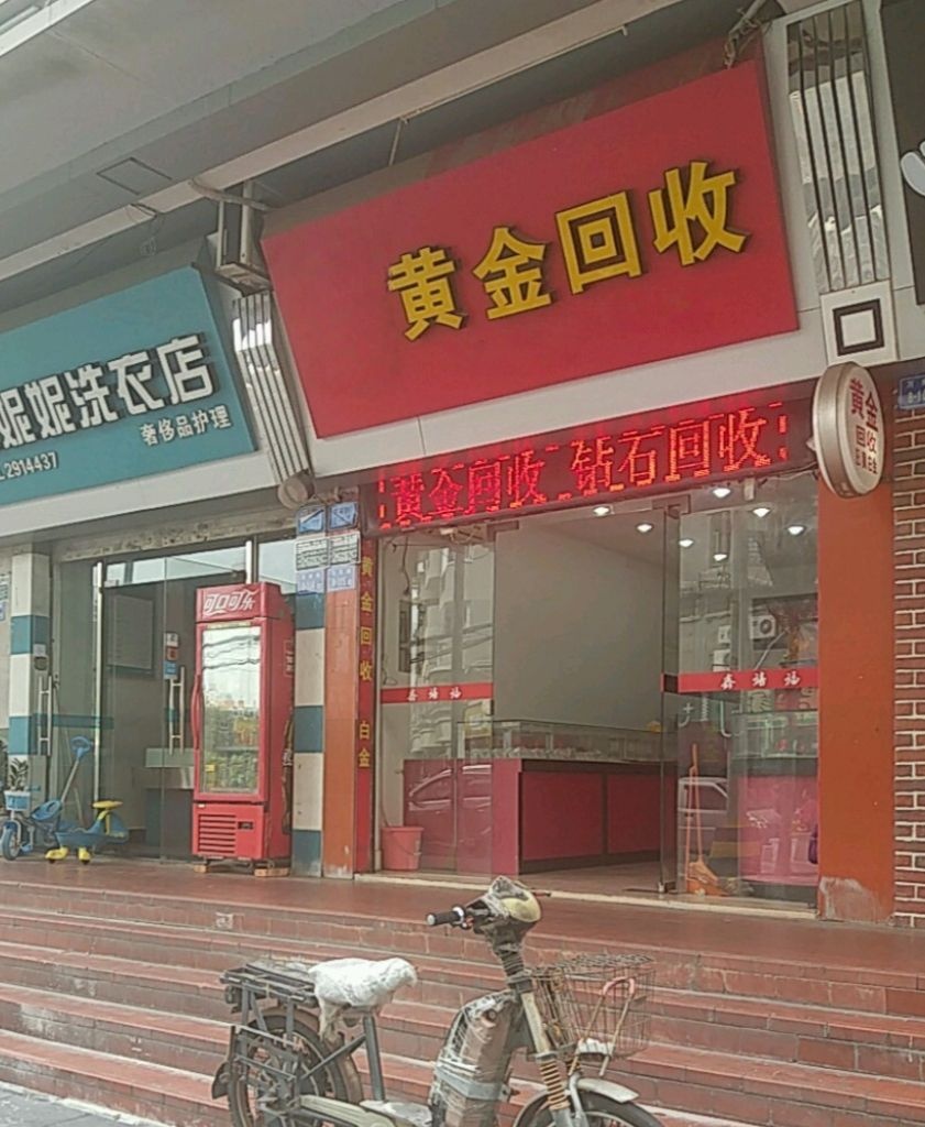 金宝回收黄金·钻石·名表等