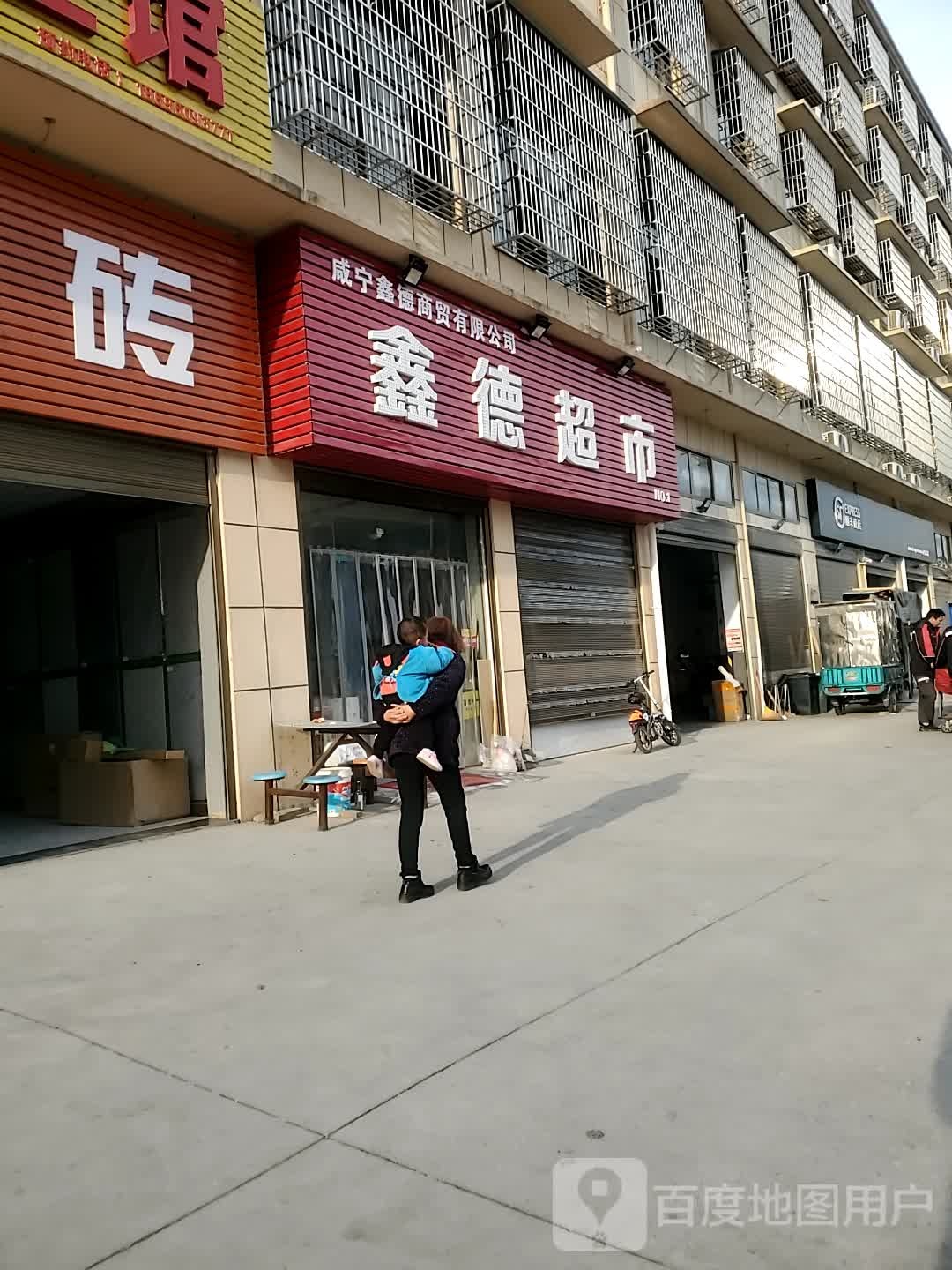 鑫德美食