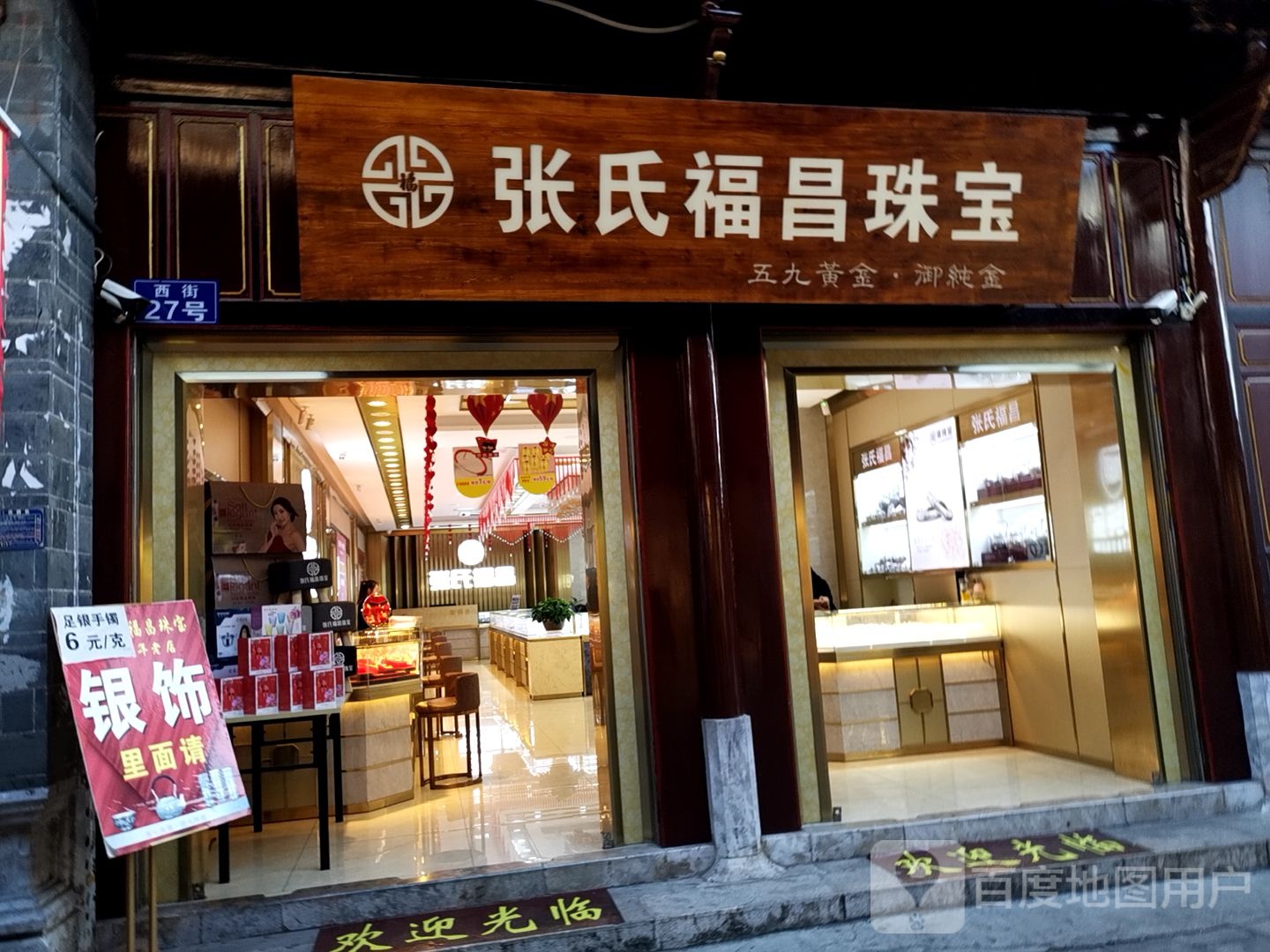 御纯金(南街店)