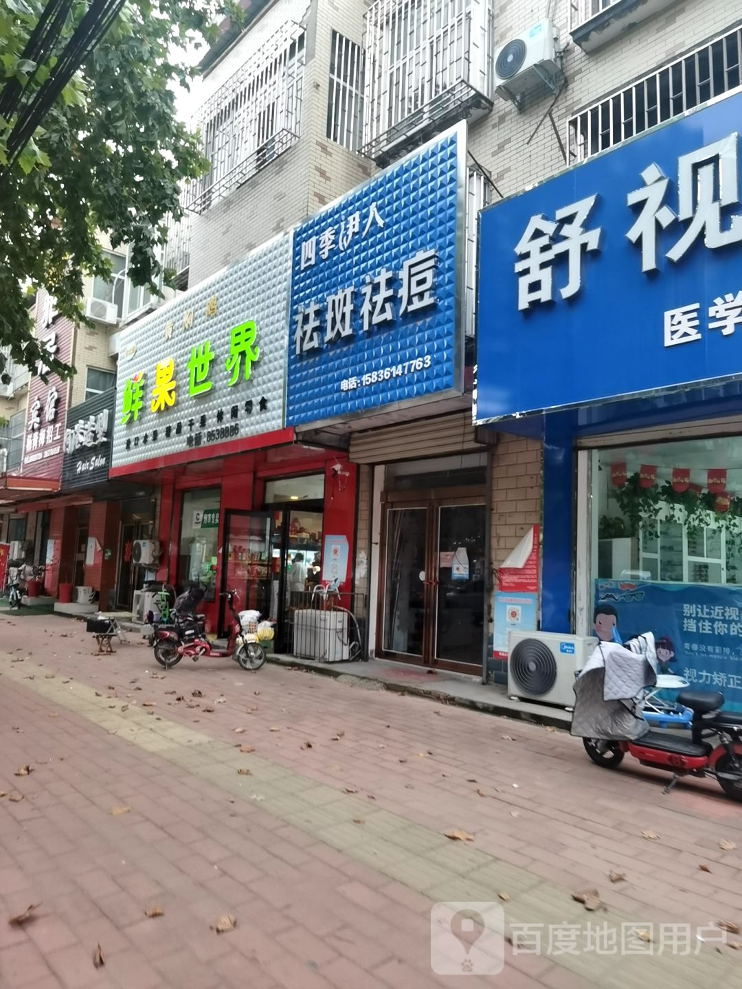 四季伊人祛斑祛痘(幸福路店)