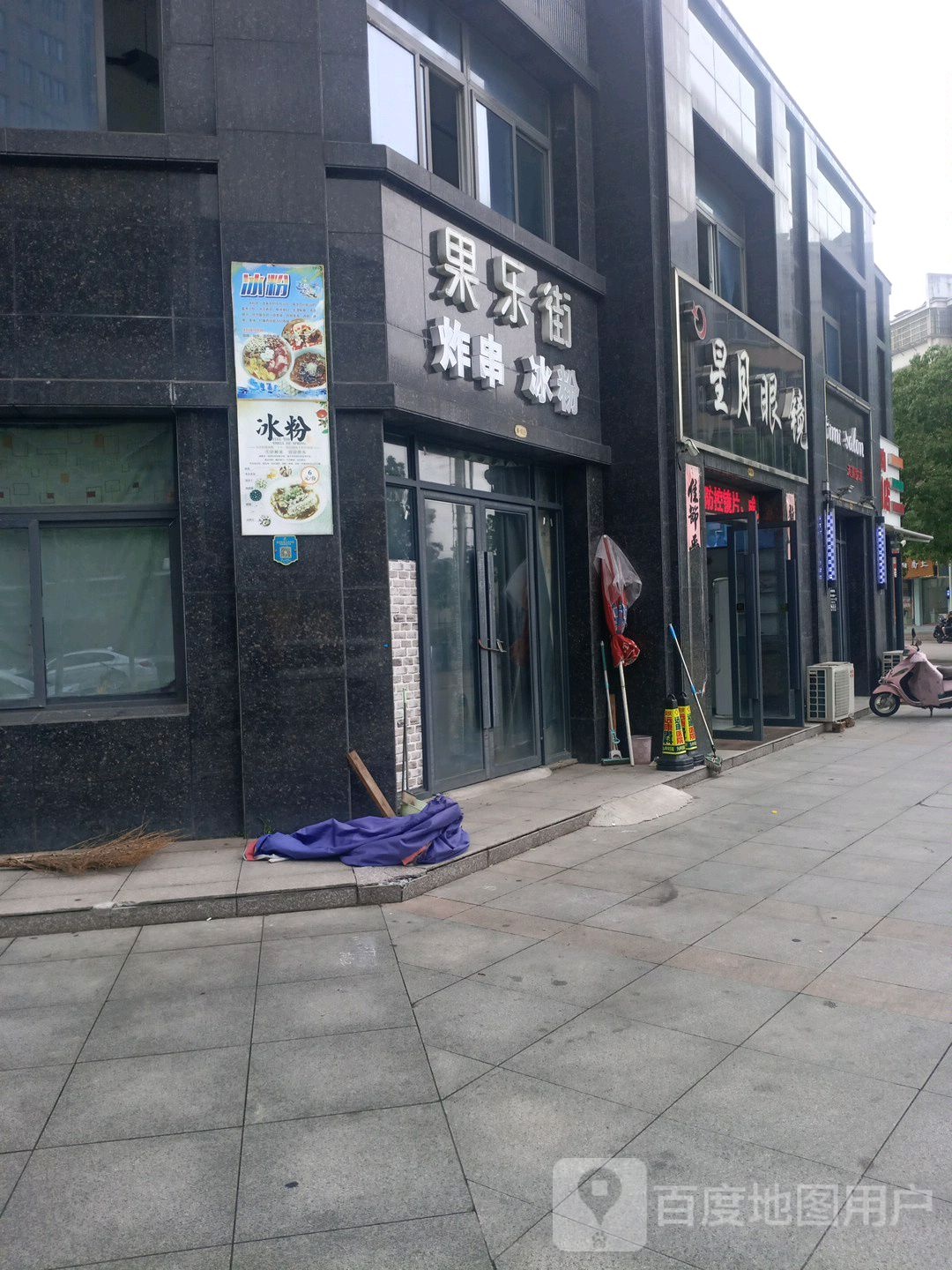 行岳眼镜(昌平路店)