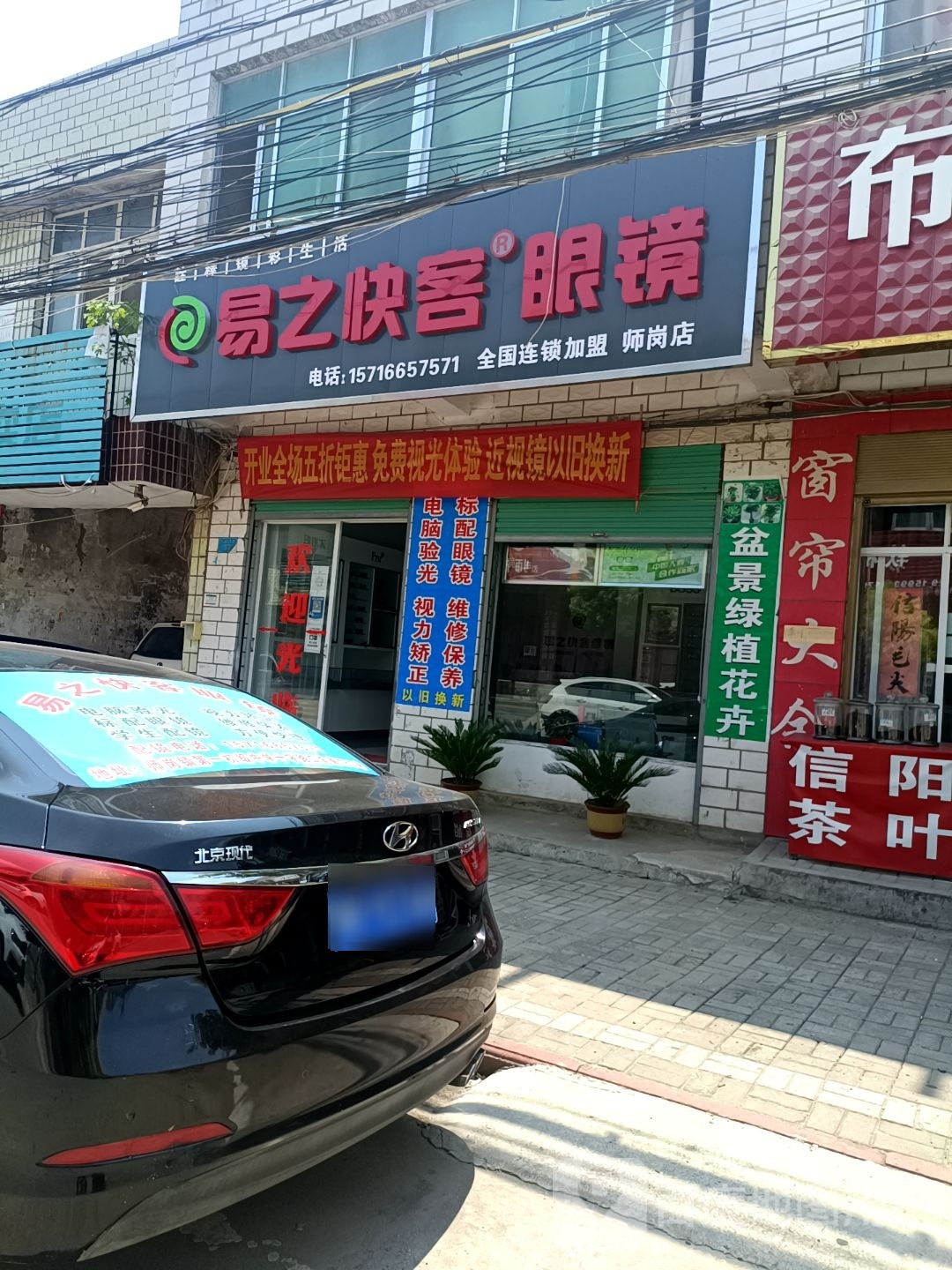 内乡县师岗镇易之快客(X029店)