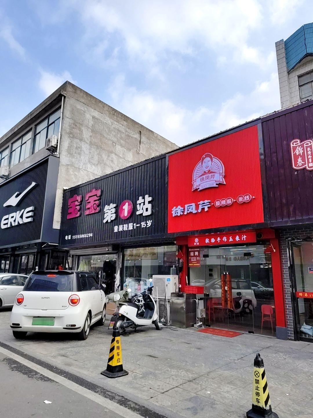 徐凤芹(秦栏店)