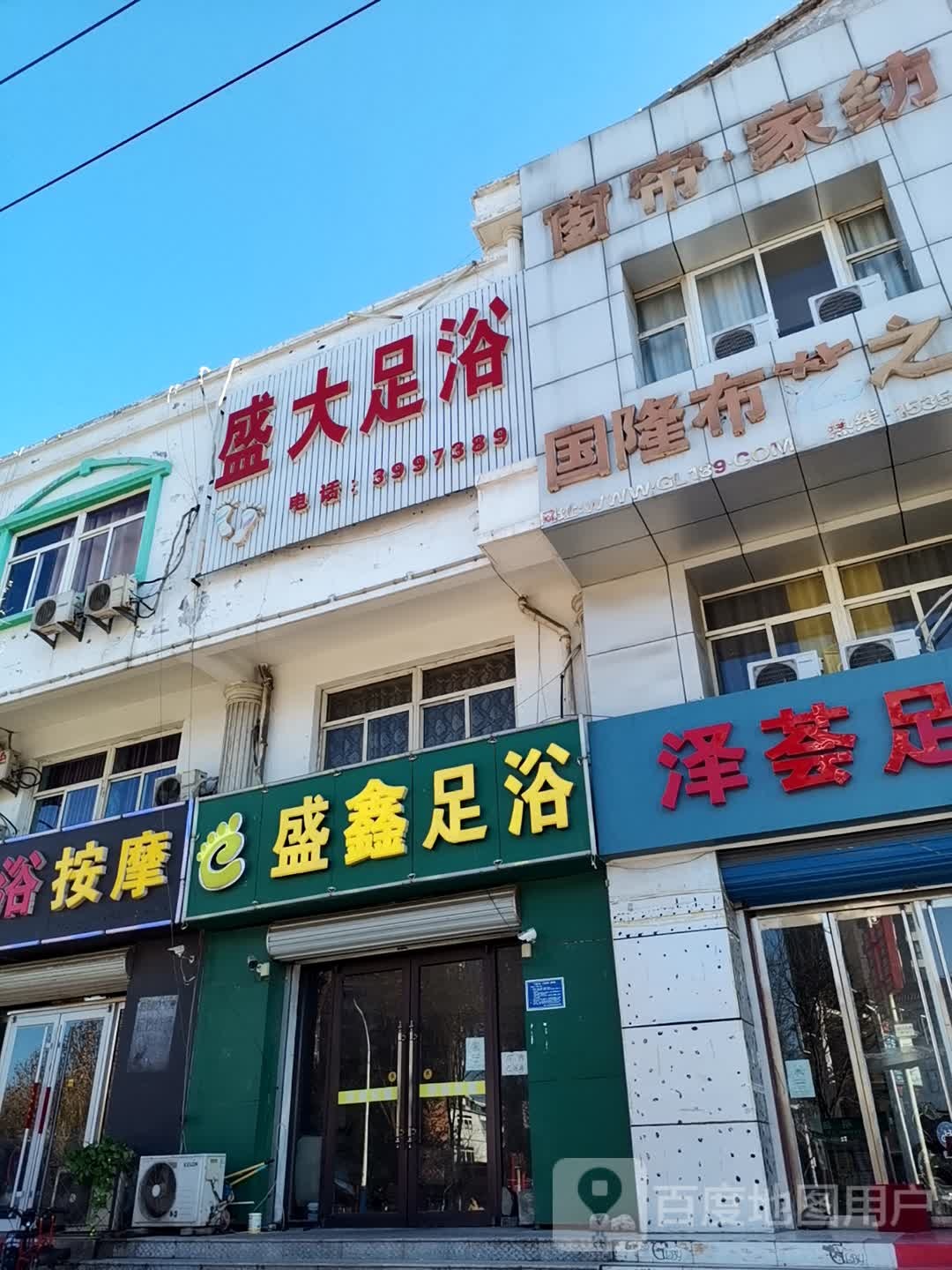 盛大足浴