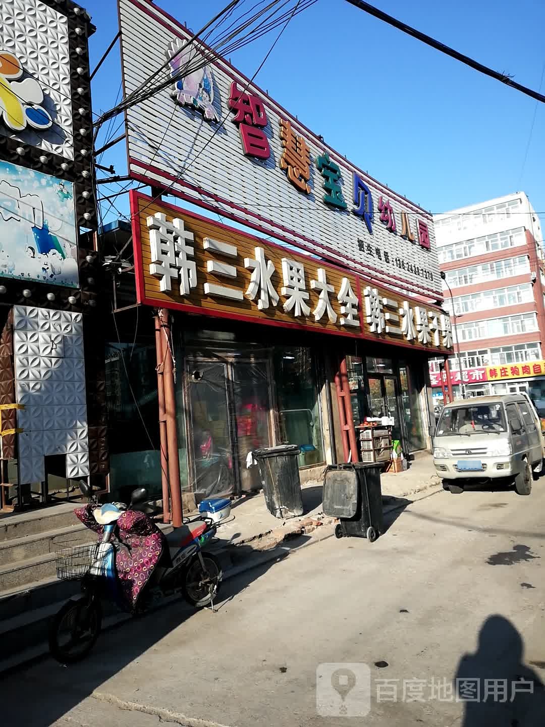 韩三水果干果