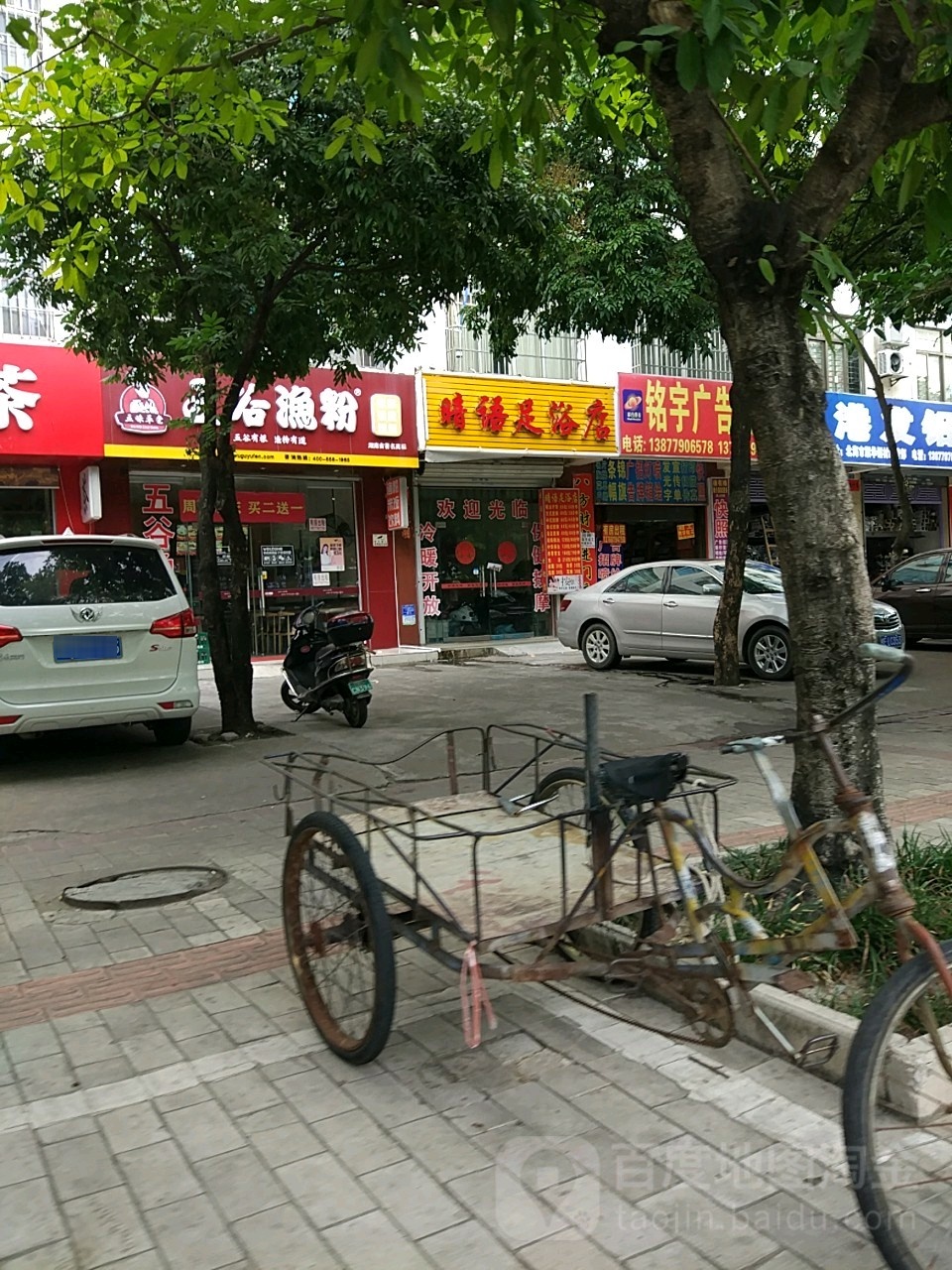 暗语足浴店