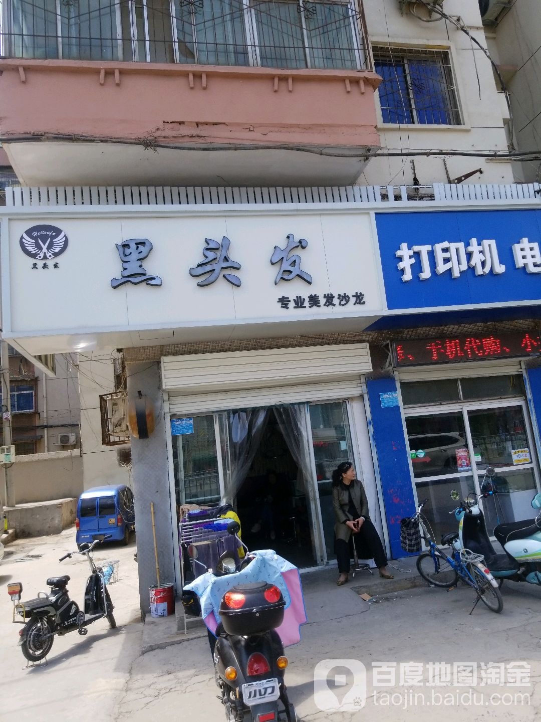 黑头发专业理发沙龙(东方红小区店)