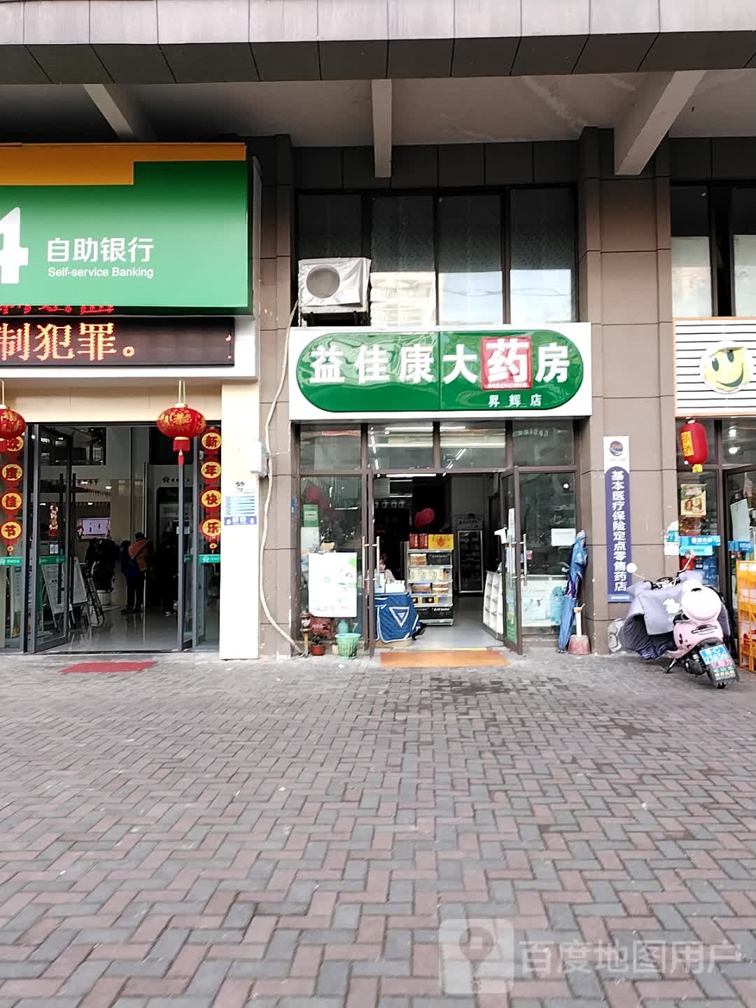 益佳康药房房(升辉店)