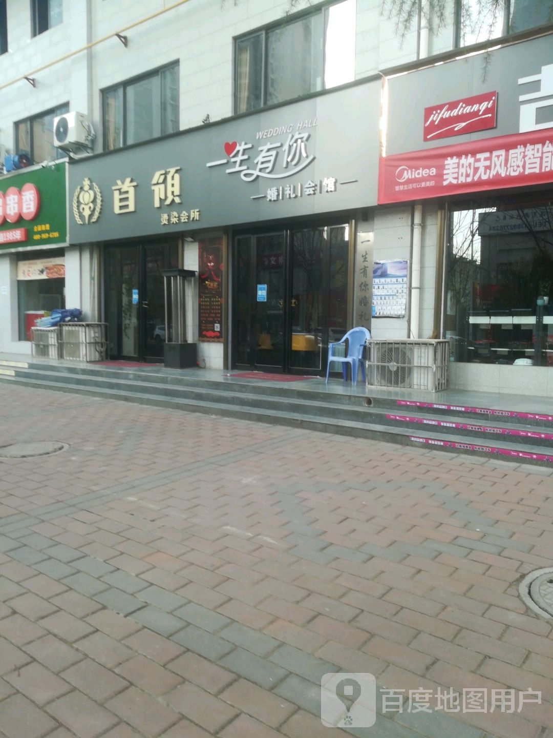 一生有你婚礼会馆