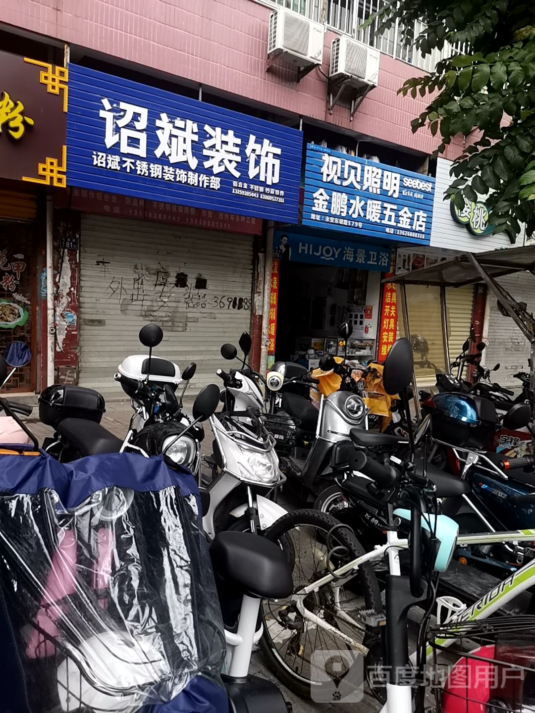 金鹏水暖五金店