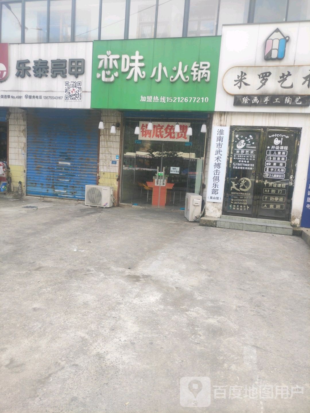 乐泰亮甲(泉山路店)