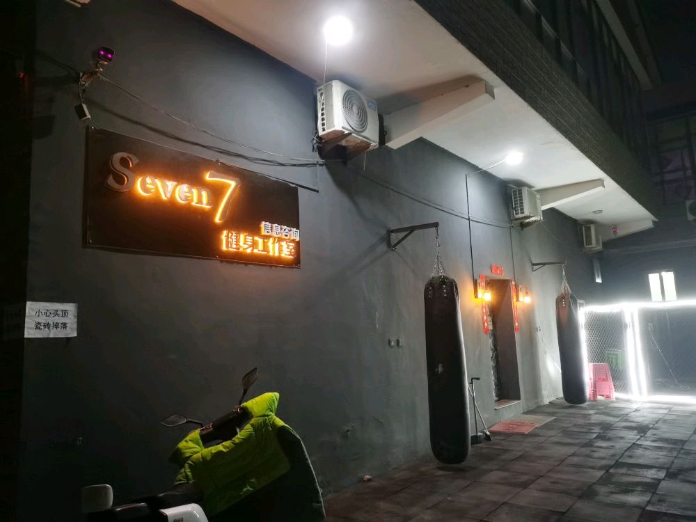 Seven7健身工作室信息咨询