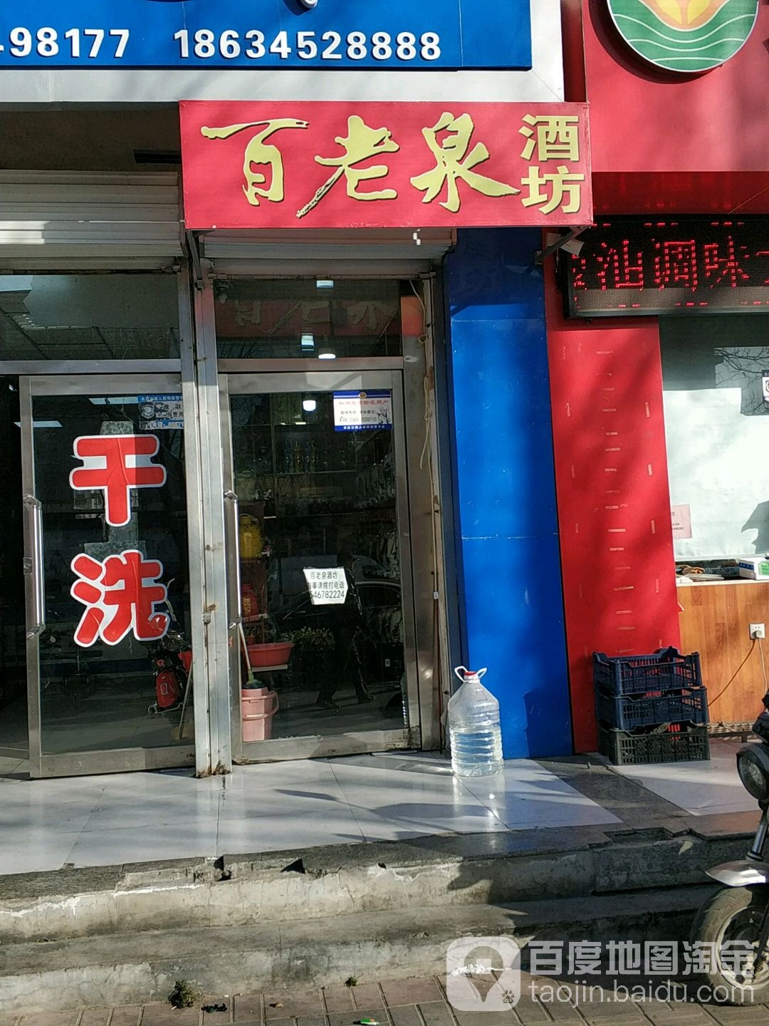百老泉纯粮酒坊(梁郡路店)