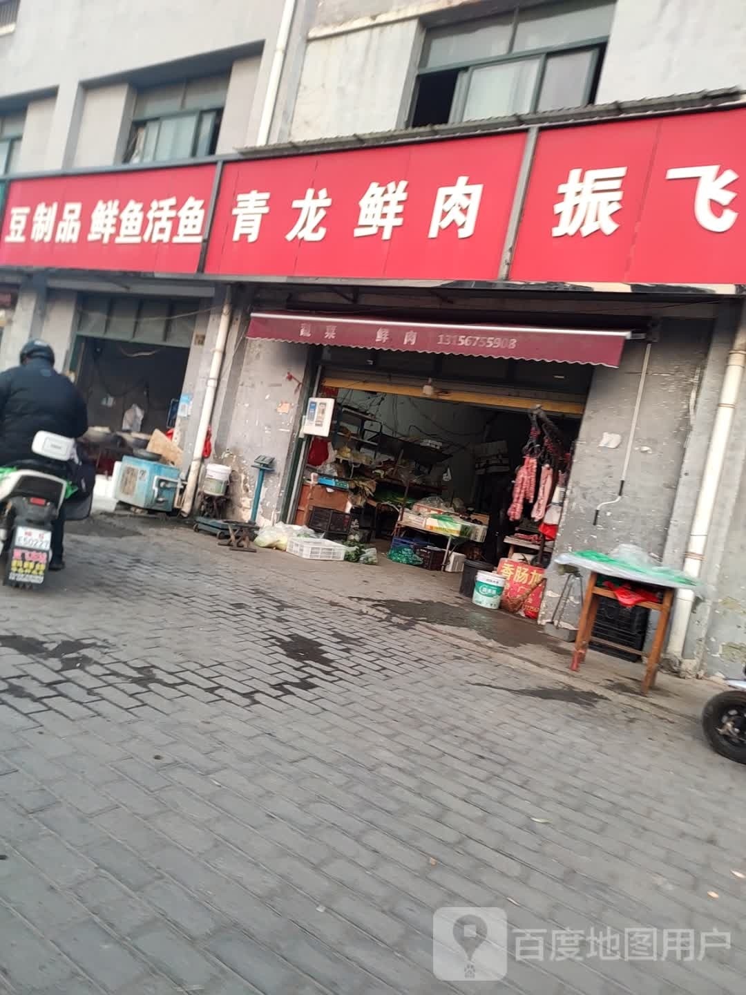 豆制品鱼市活鱼(建投桐花园店)