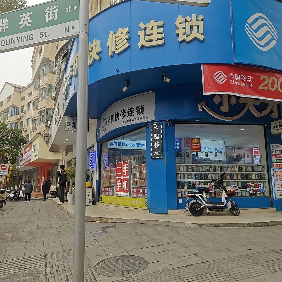 一小时手机维修(衡阳衡山仓)