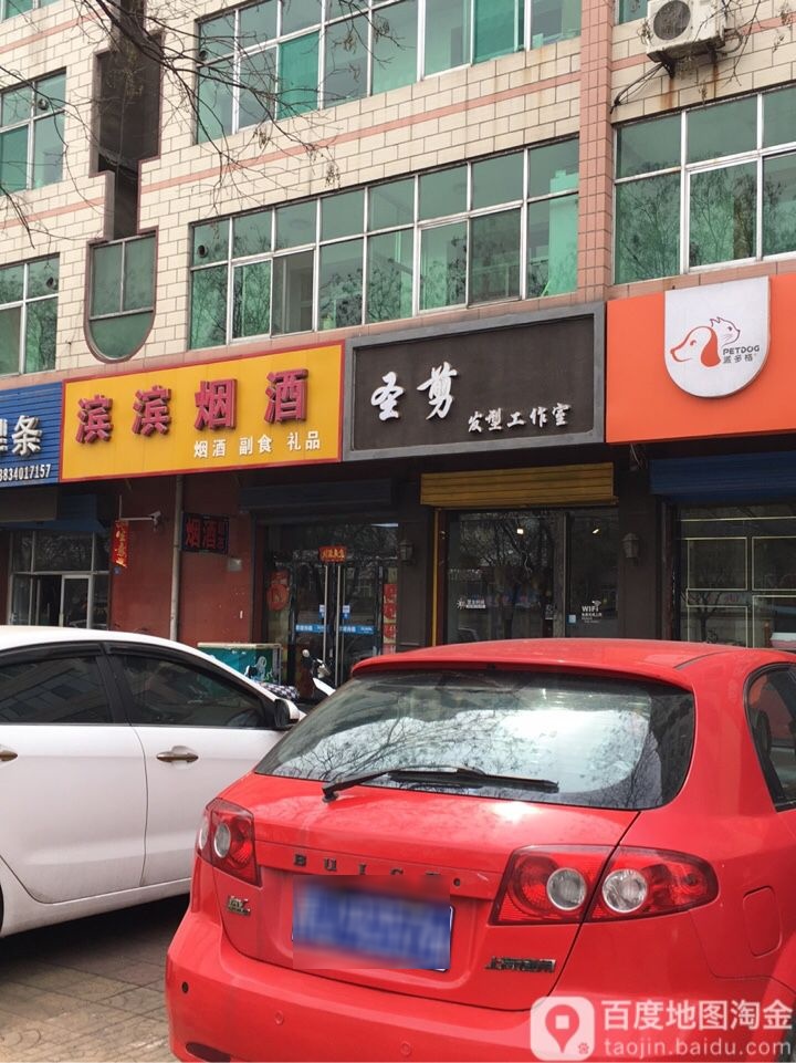 圣剪造型(万达广场店)