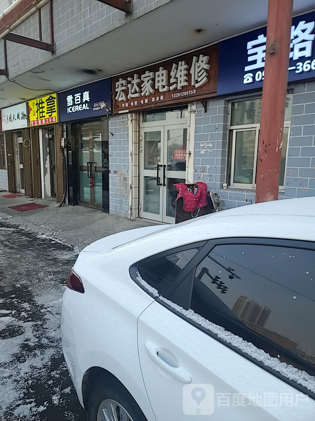 宏大家电维修(河南路店)