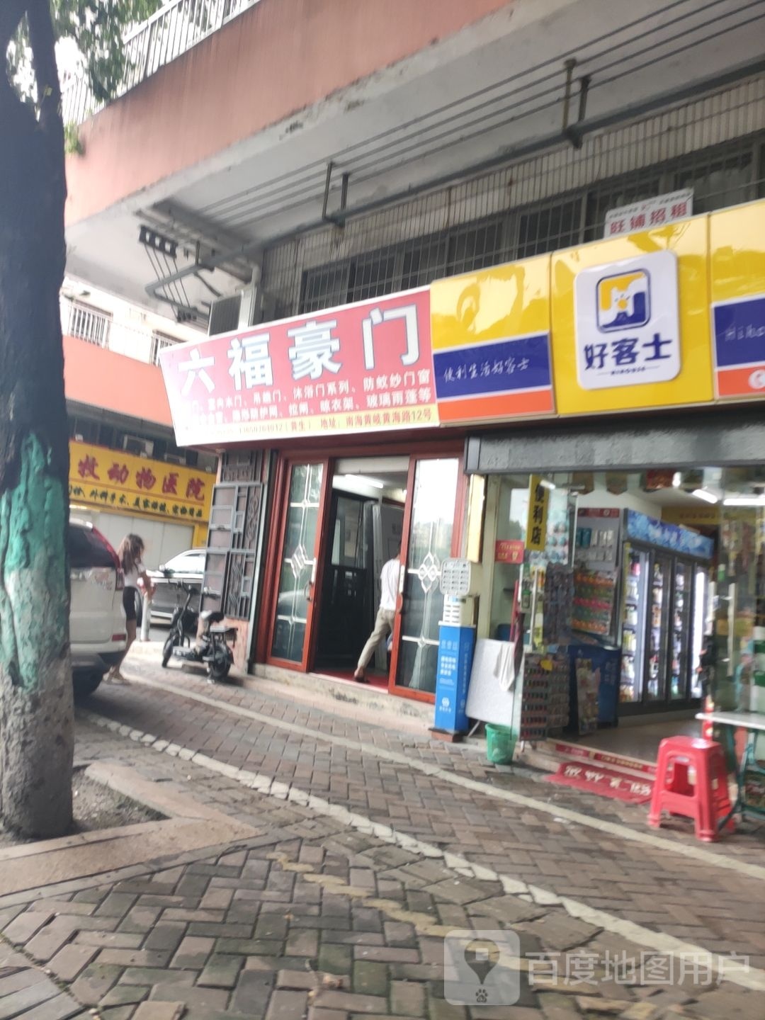 好客士(黄海路店)