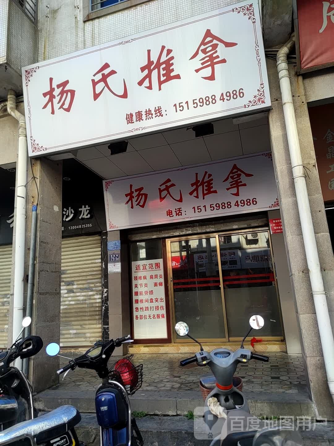 杨式推拿(涂门街店)