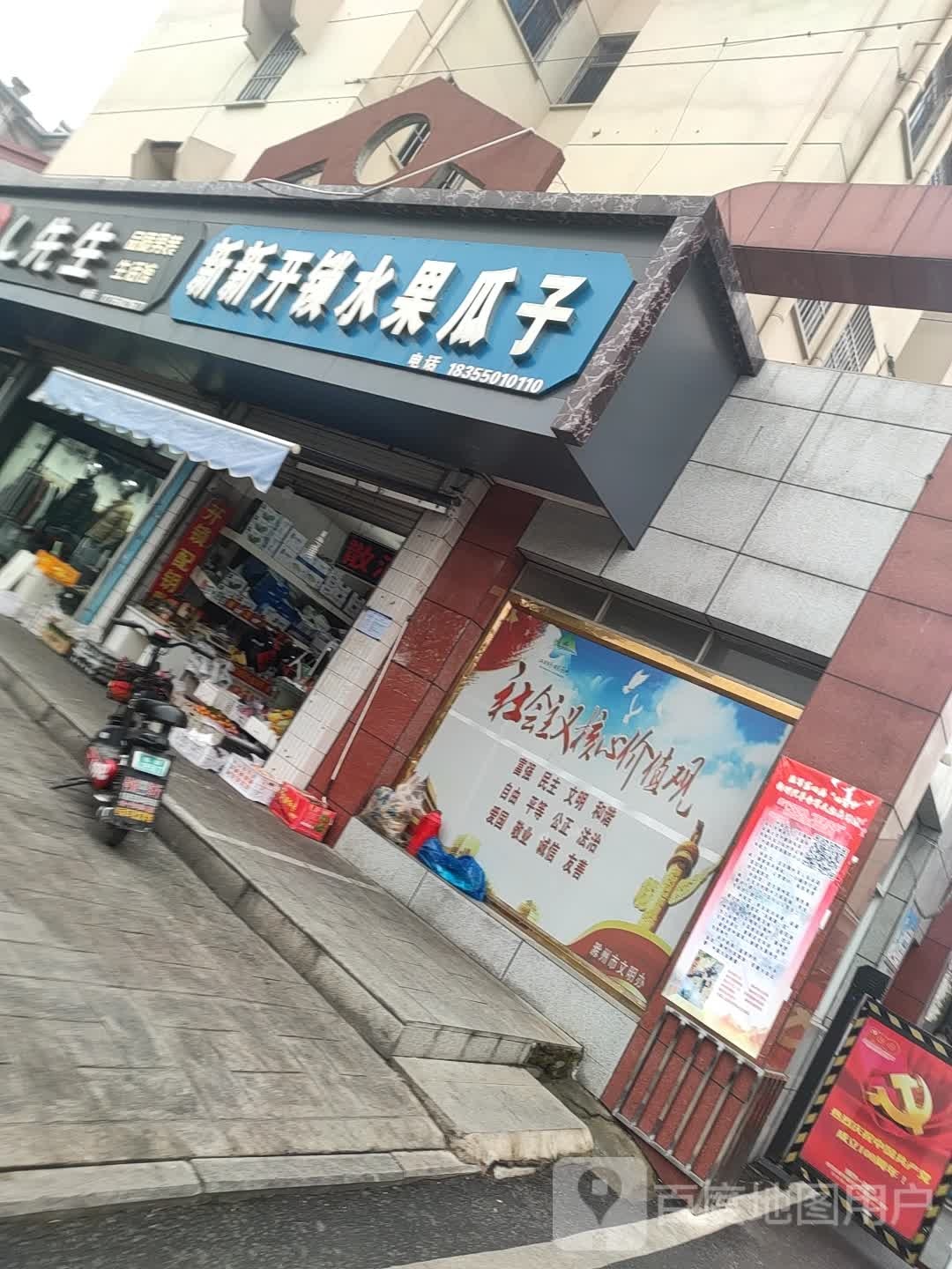 新兴开锁水果瓜子