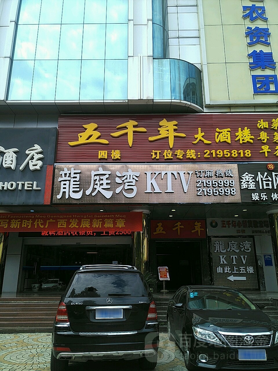 龙庭湾KTV