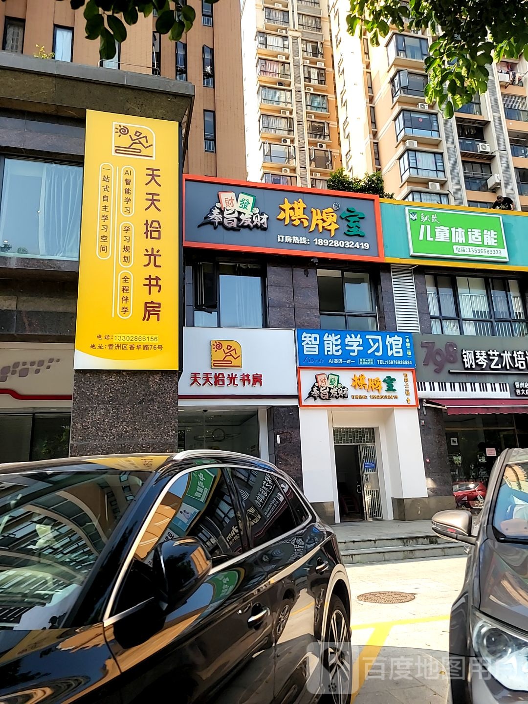 爱优读Ai智能学习馆(文园一校区)